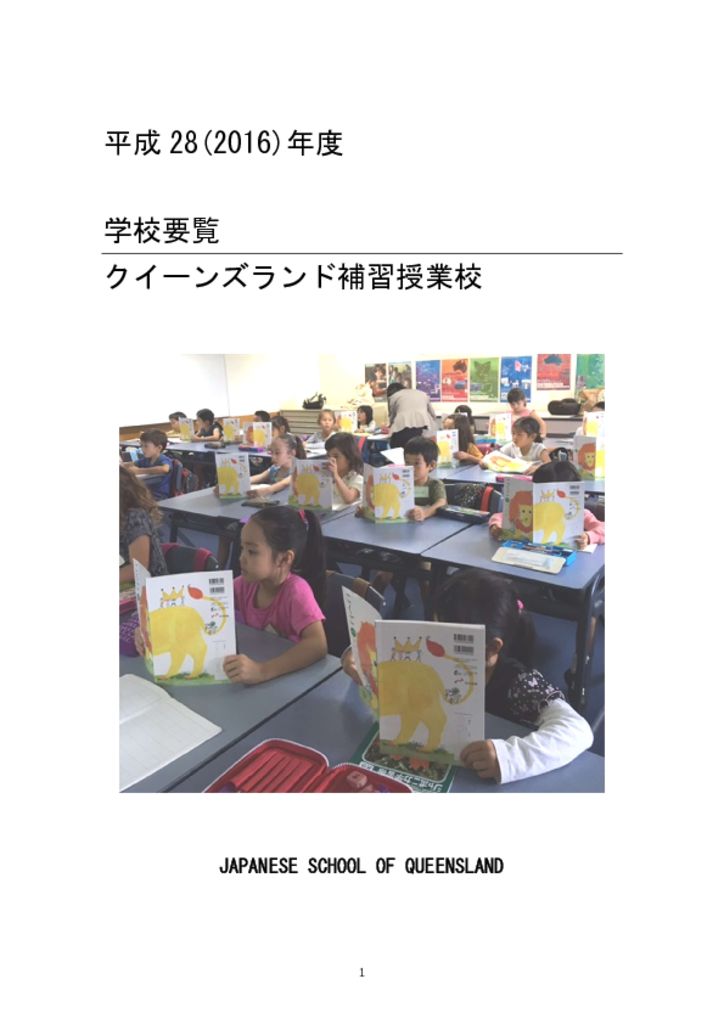 thumbnail of 平成28年度 学校要覧