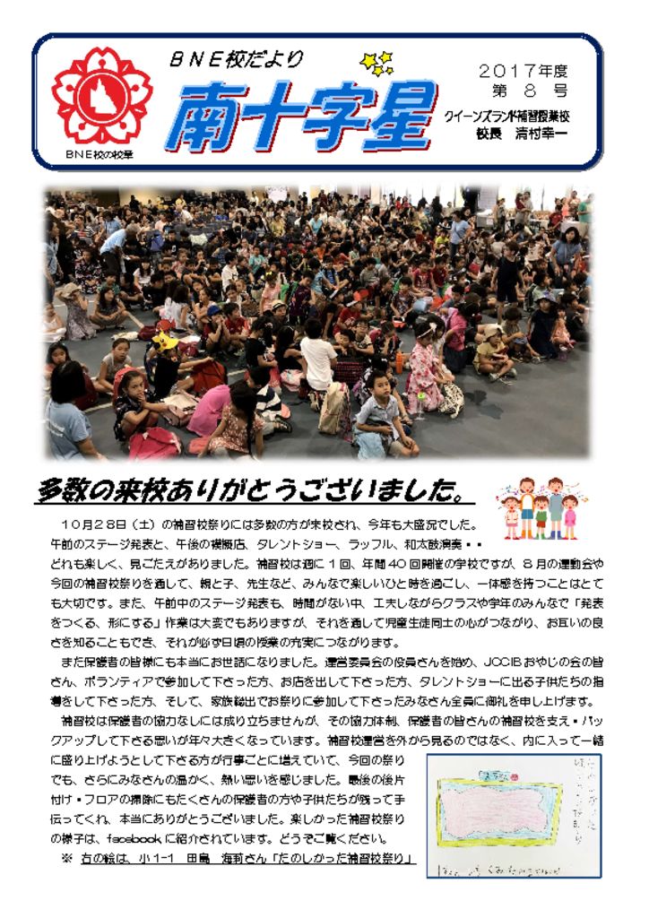 BNE　南十字星　2017　第8号のサムネイル