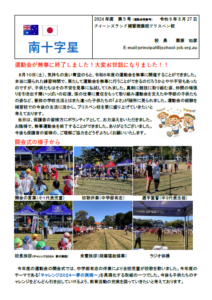 南十字星（第5号　運動会特集号）BNE